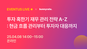 투자 혹한기도 거뜬히 넘길 재무 전략, 버니레이트가 알려드립니다!